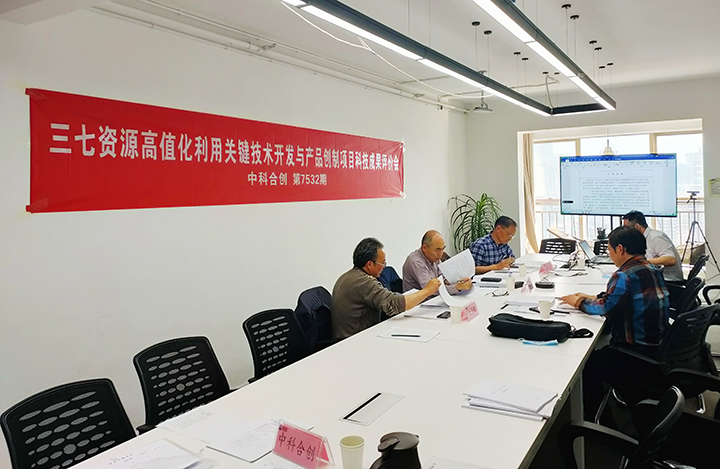 三七资源高值化利用关键技术开发与产品创制 anli.jpg